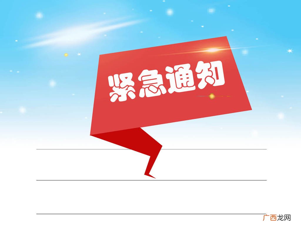 预通知是什么意思,预到是什么意思？