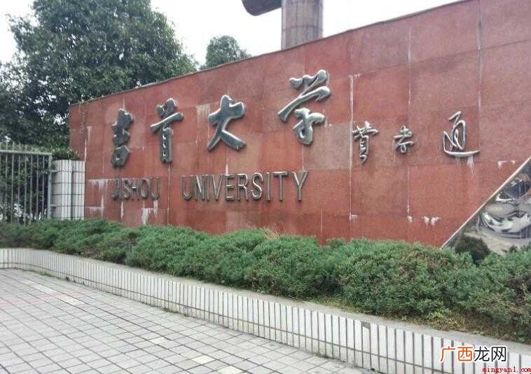 关于吉首大学是几本内容 吉首大学是几本