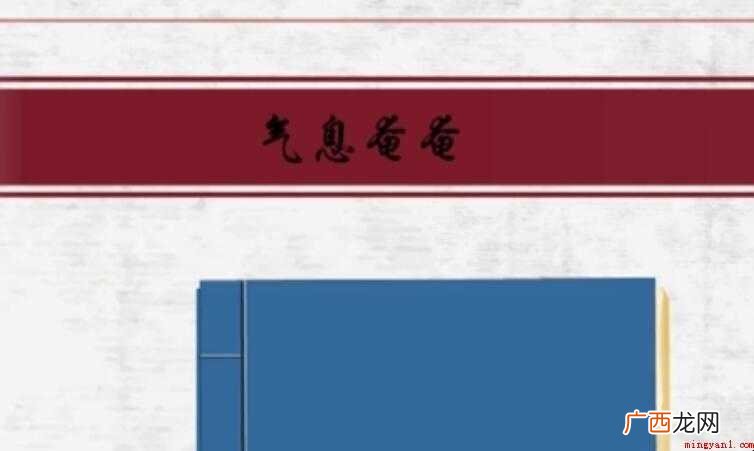 气息奄奄的意思是什么