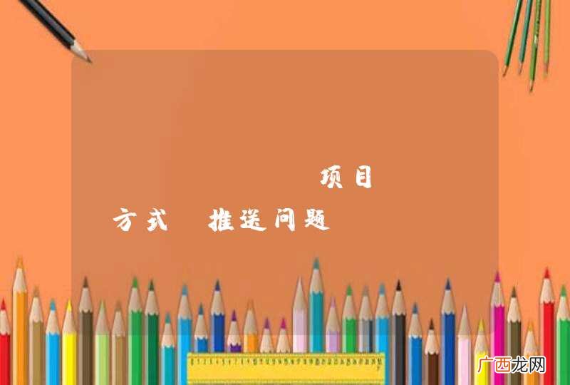 ssh方式 Git@OSC项目推送问题。