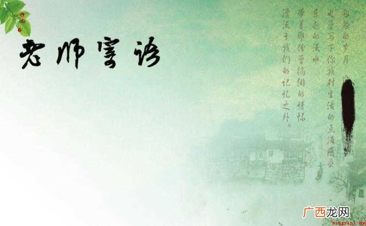 老师对学生的寄语有哪些