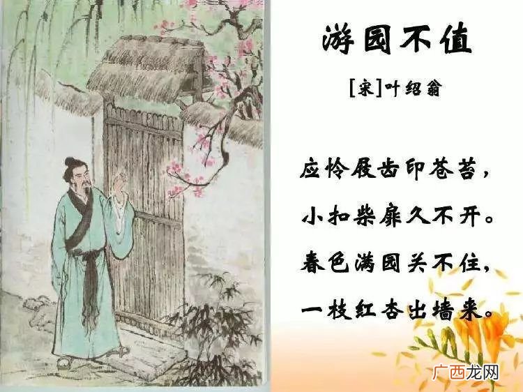 游园不值古诗的意思,游园不值，中游园是什么意思？