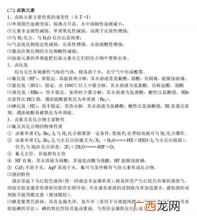 卤族元素的一些常见知识点,卤素的八种反应有机化学？