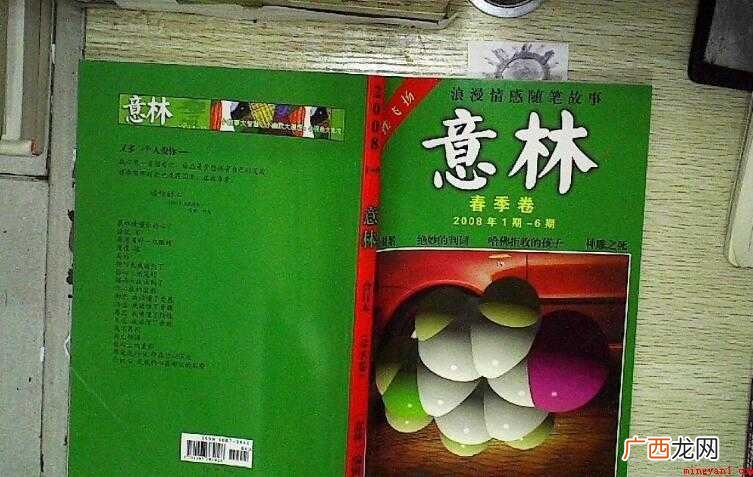 《意林》杂志适合什么人看 意林杂志适合什么人看