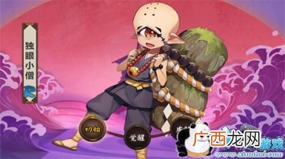 阴阳师独眼小僧哪里多,傀儡师哪里多？阴阳师傀儡师在哪儿刷？