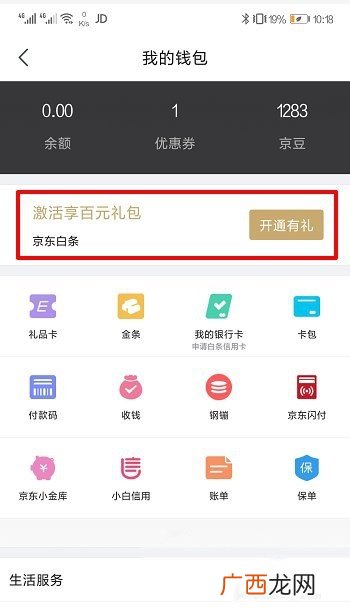 京东白条如何设置分期付款,京东白条怎么账单分期？