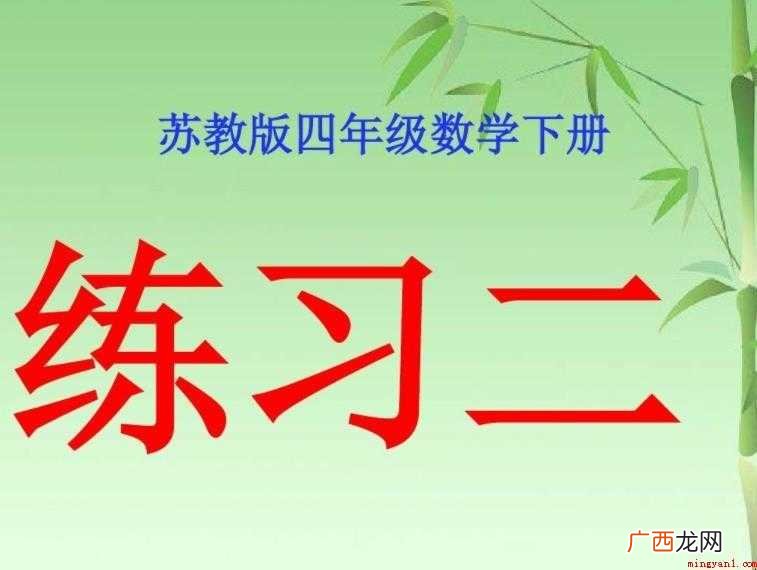 四年级数学下册怎么能学好