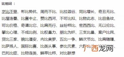 谐有哪些组词,绘谐寄眠组词？