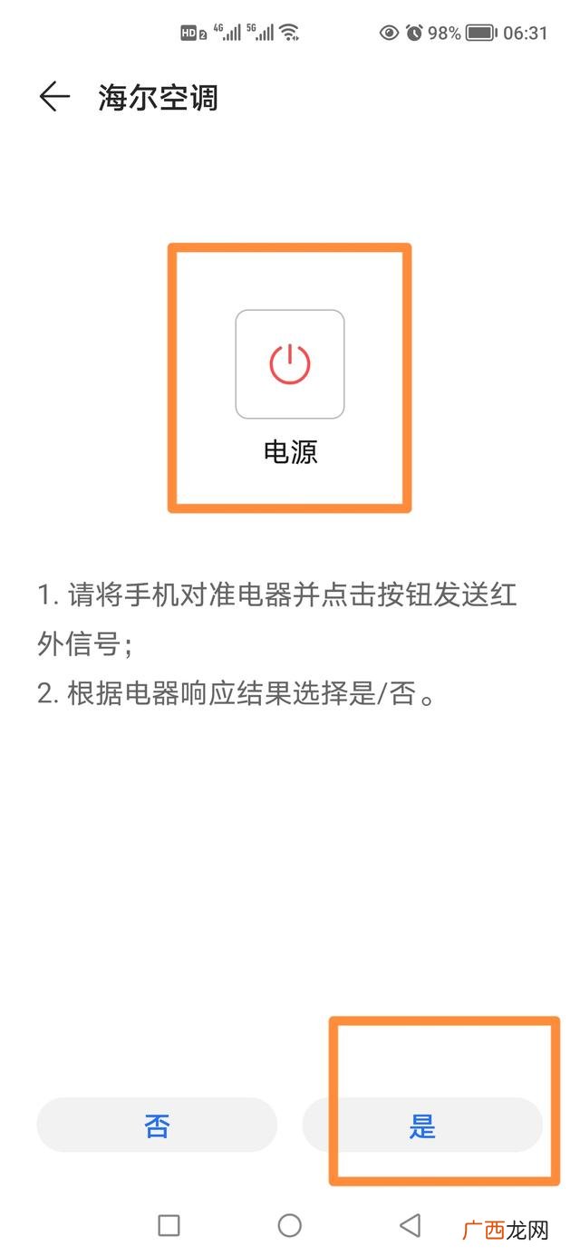 华为手机怎么开空调的步骤,华为手机怎么开空调自动开启？
