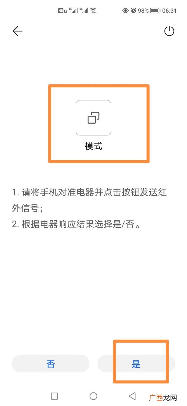 华为手机怎么开空调的步骤,华为手机怎么开空调自动开启？