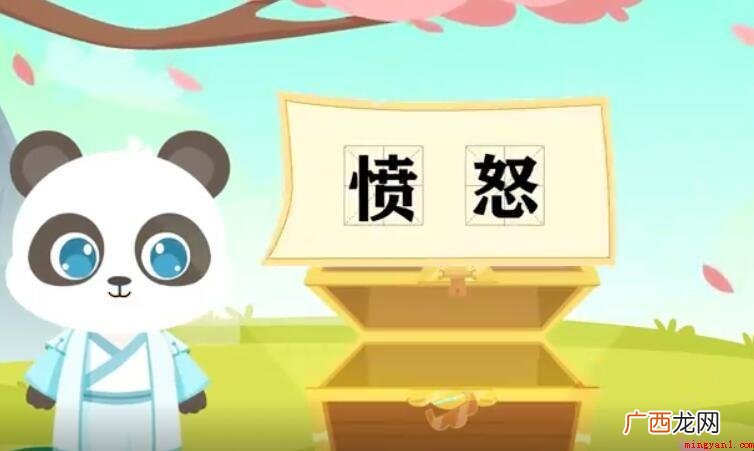 愤怒怎么造句_情感频道 愤怒怎么造句