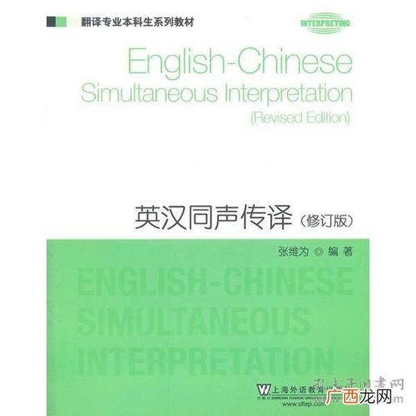 哪些大学有同声传译专业,哪个大学的同声传译专业比较好？