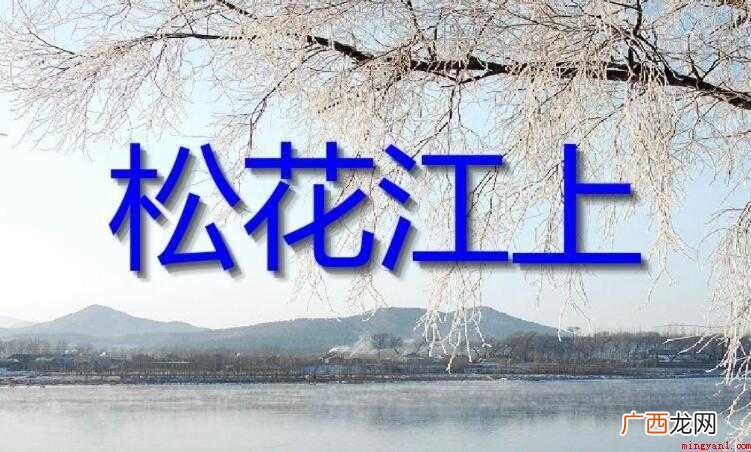 《松花江上》的歌词是什么
