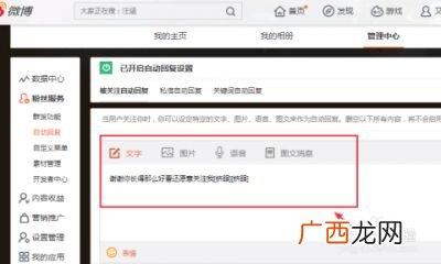 怎么设置微博被关注后自动回复,被关注后怎么自动发给对方私信？