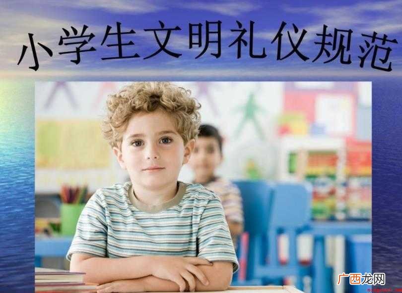 学生礼仪有什么规定