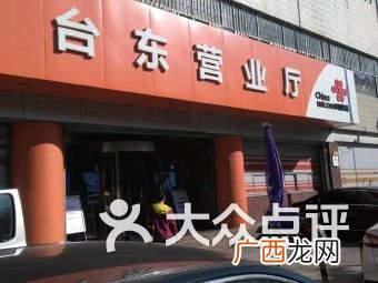 青岛联通营业厅的地址是哪里,青岛联通固话怎么缴费？