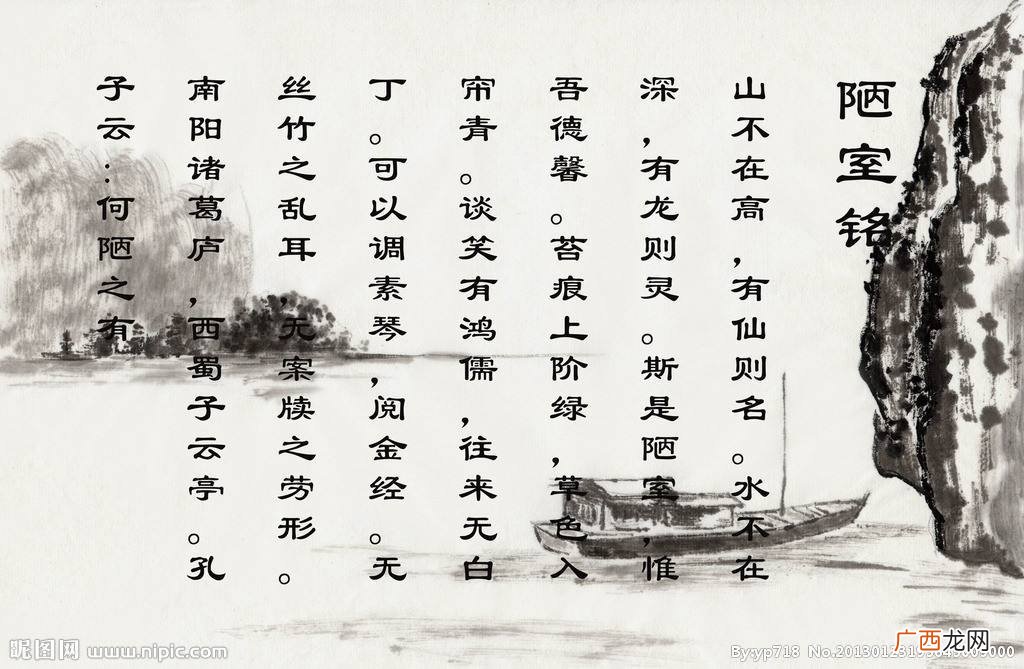 陋室铭作者的介绍和文章的解释,陋室铭刘禹锡和诸葛亮之间的特点？