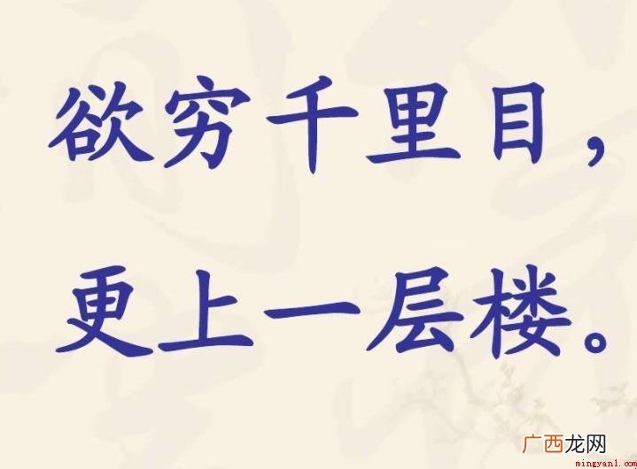 欲穷千里目的穷是什么意思