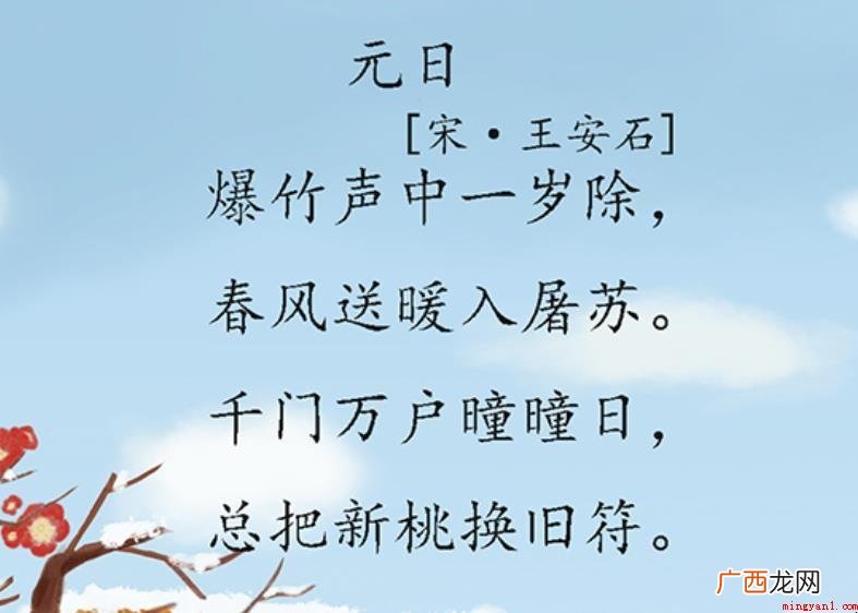 描写新年的古诗有哪些