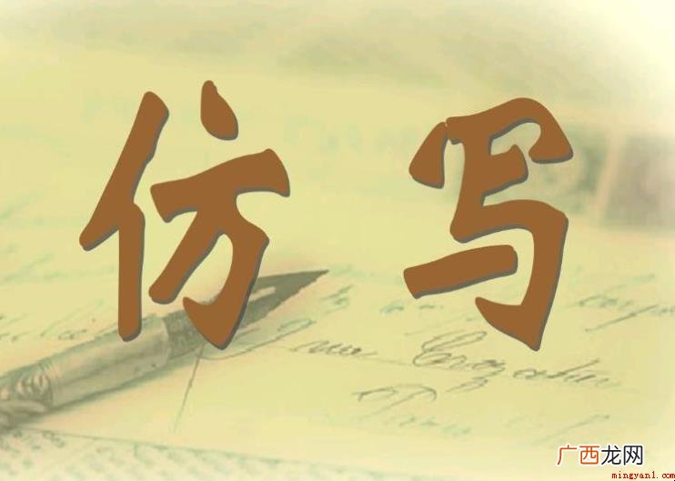 仿写方法指导有哪些_教育频道 仿写方法指导有哪些