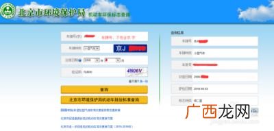全国机动车环保查询网怎么查,看大本怎样查车是国几排放？