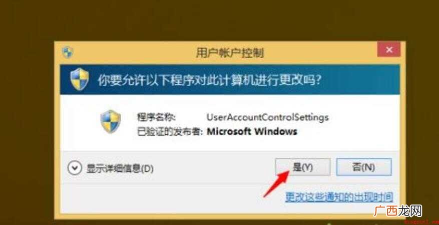 如何开启用户账户控制