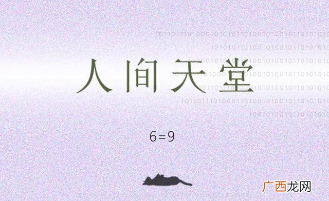 人间可没有伊甸园是什么意思,2021年圣诞树什么含义？