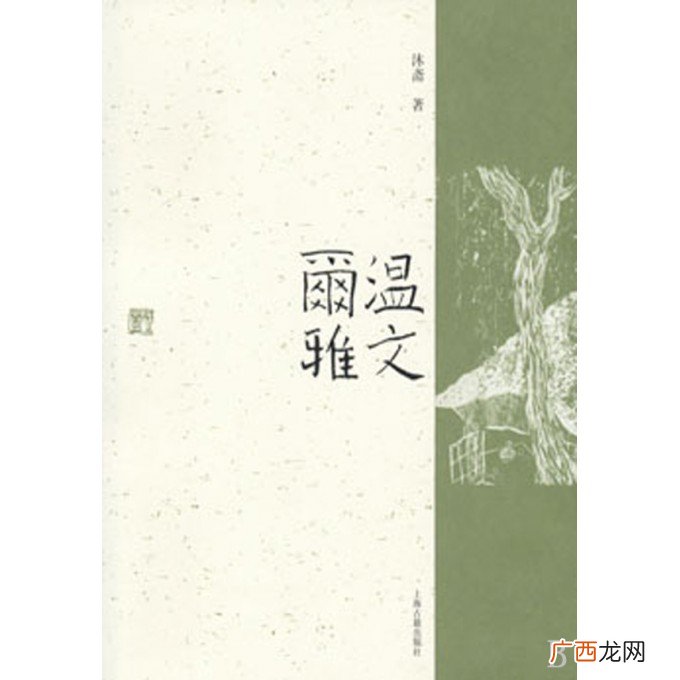 温文尔雅的反义词是什么,俗人俗事和什么是反义词？