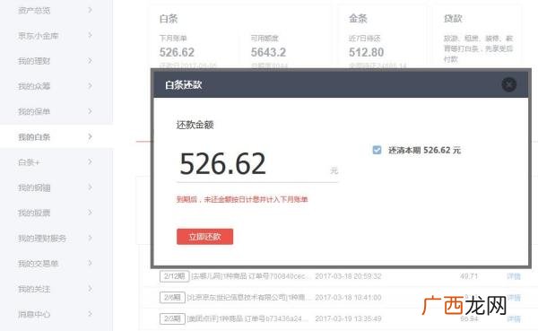 京东白条提前还款怎么操作,京东白条能提前还款吗？