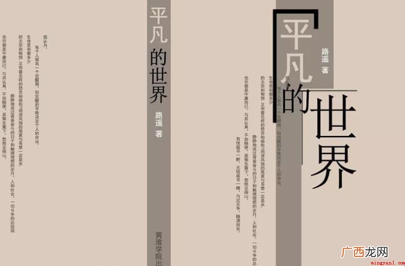 《平凡的世界》孙少平结局是什么