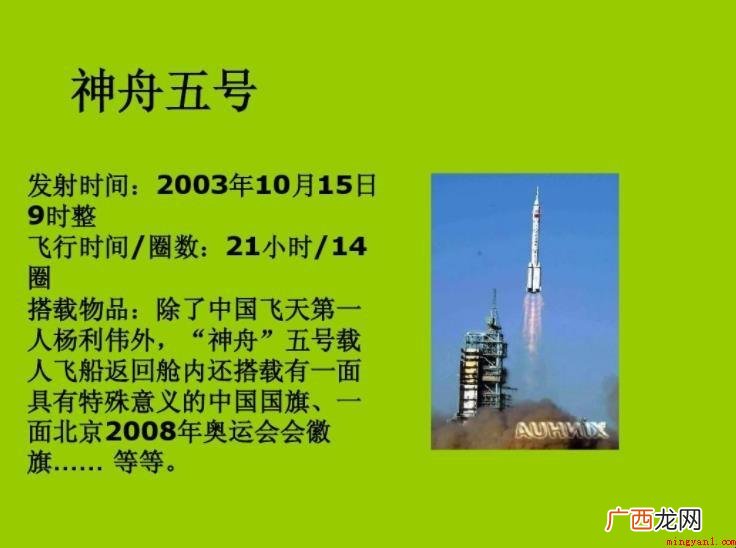 神舟五号发射时间是什么时候
