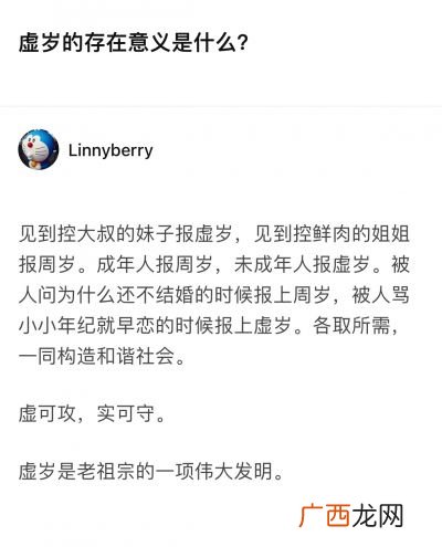 虚岁是什么意思,实岁和虚岁有什么区别？
