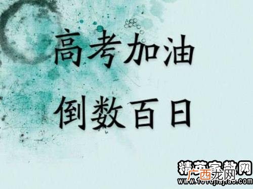 高考经典升学祝福语,高三祝福寄语？