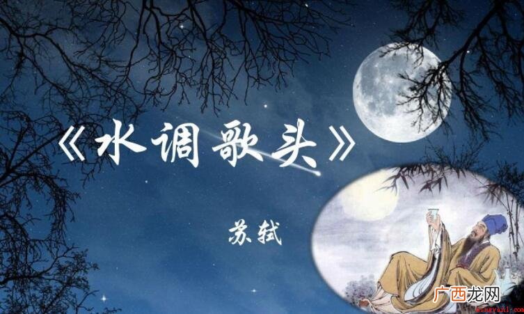 《水调歌头》是否是词牌名 《水调歌头》是词牌名吗