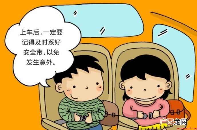 关于乘车安全常识是什么 乘车安全常识是什么
