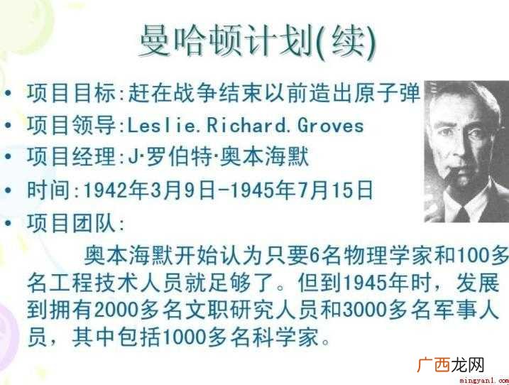 曼哈顿计划的最终目标是什么