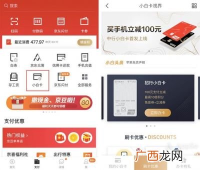 联名卡 京东白条联名信用卡有什么用,什么是京东小白卡？