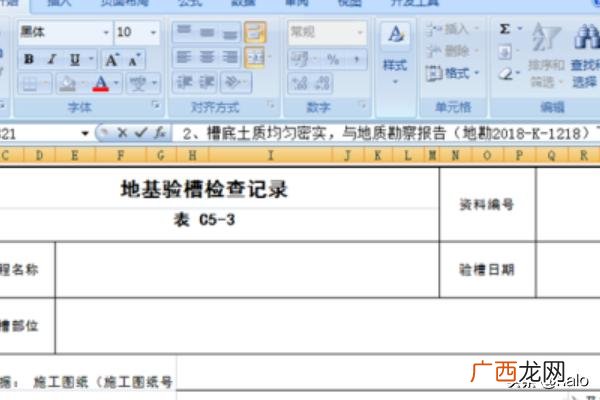 地基验槽程序是什么,地基验槽记录怎么做？
