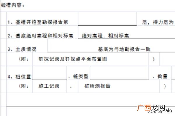 地基验槽程序是什么,地基验槽记录怎么做？