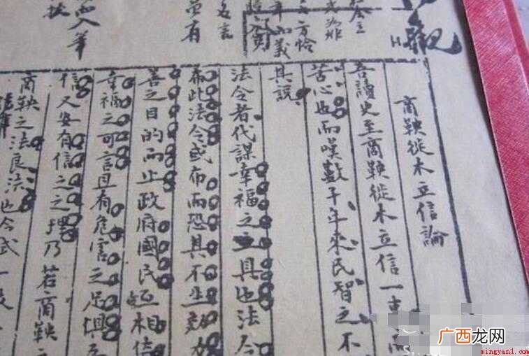 商鞅徙木立信论的原文是什么 《商鞅徙木立信论》的原文是什么