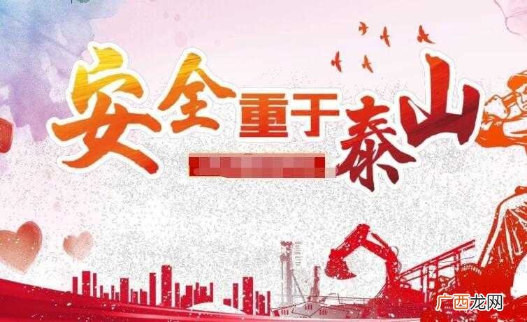安全生产宣传标语有哪些