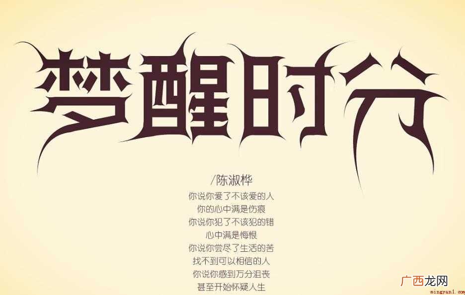 梦醒时分创作背景是什么 《梦醒时分》创作背景是什么