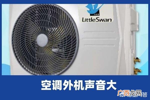 空调为什么会有异响声音,空调异响是什么原因呢?