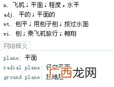 plane什么意思,plane用英语怎么读？