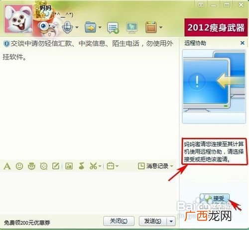 怎么才能用QQ给对方远程,扣扣怎样远程操作？