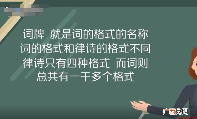 词牌是什么 词的格式和律诗的不同 词牌是什么