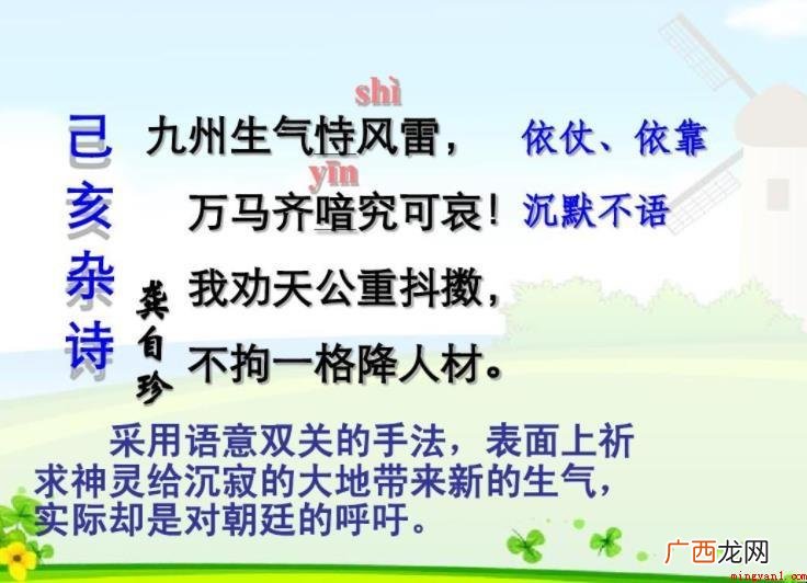 九州生气持风雷下一句是什么