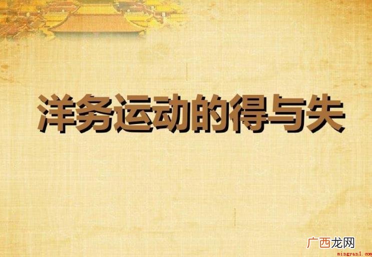 洋务运动国内背景是什么