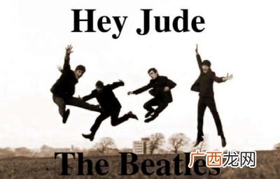 HeyJude是什么意思,披头士乐队演唱的嘿,朱迪这首歌的中文意思及背景?