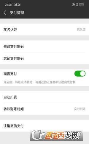 微信怎么设置刷脸支付,微信怎么设置刷脸支付？